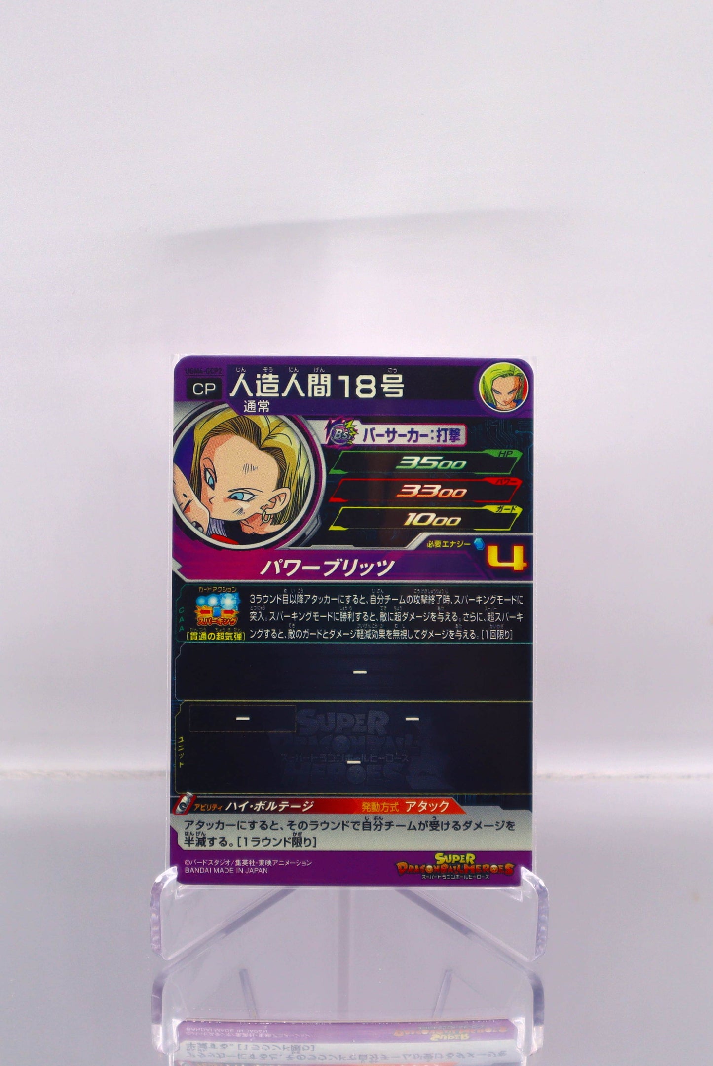2022 JP Android 18 Dragon Ball Heroes UGM4 RAW