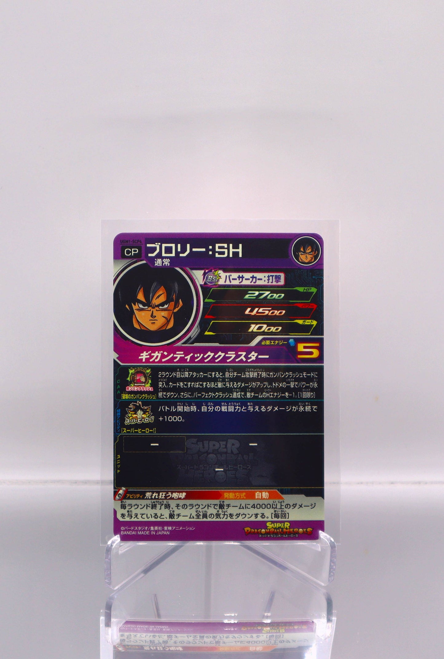 2022 JP Broly: SH - BOOOM Dragon Ball Heroes UGM1 RAW