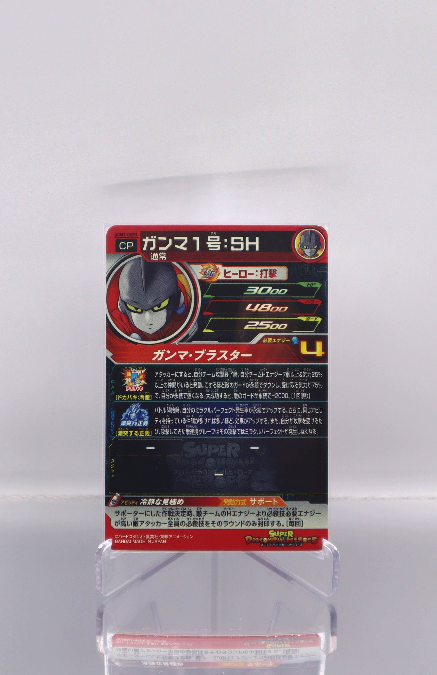 2022 JP Gamma No. 1 Dragon Ball Heroes UGM2 RAW