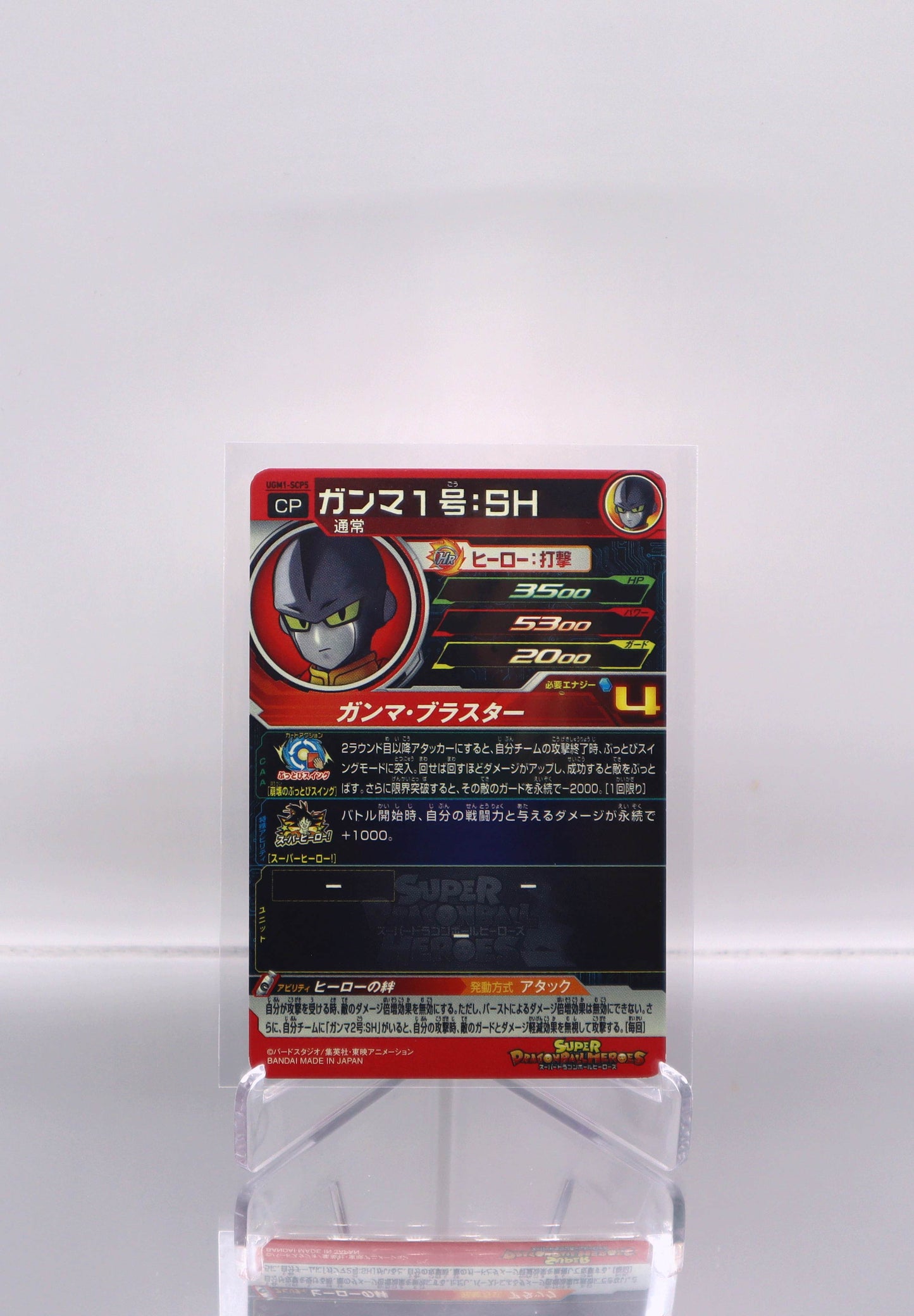 2022 JP Gamma 1: SH - BOOOM Dragon Ball Heroes UGM1 RAW