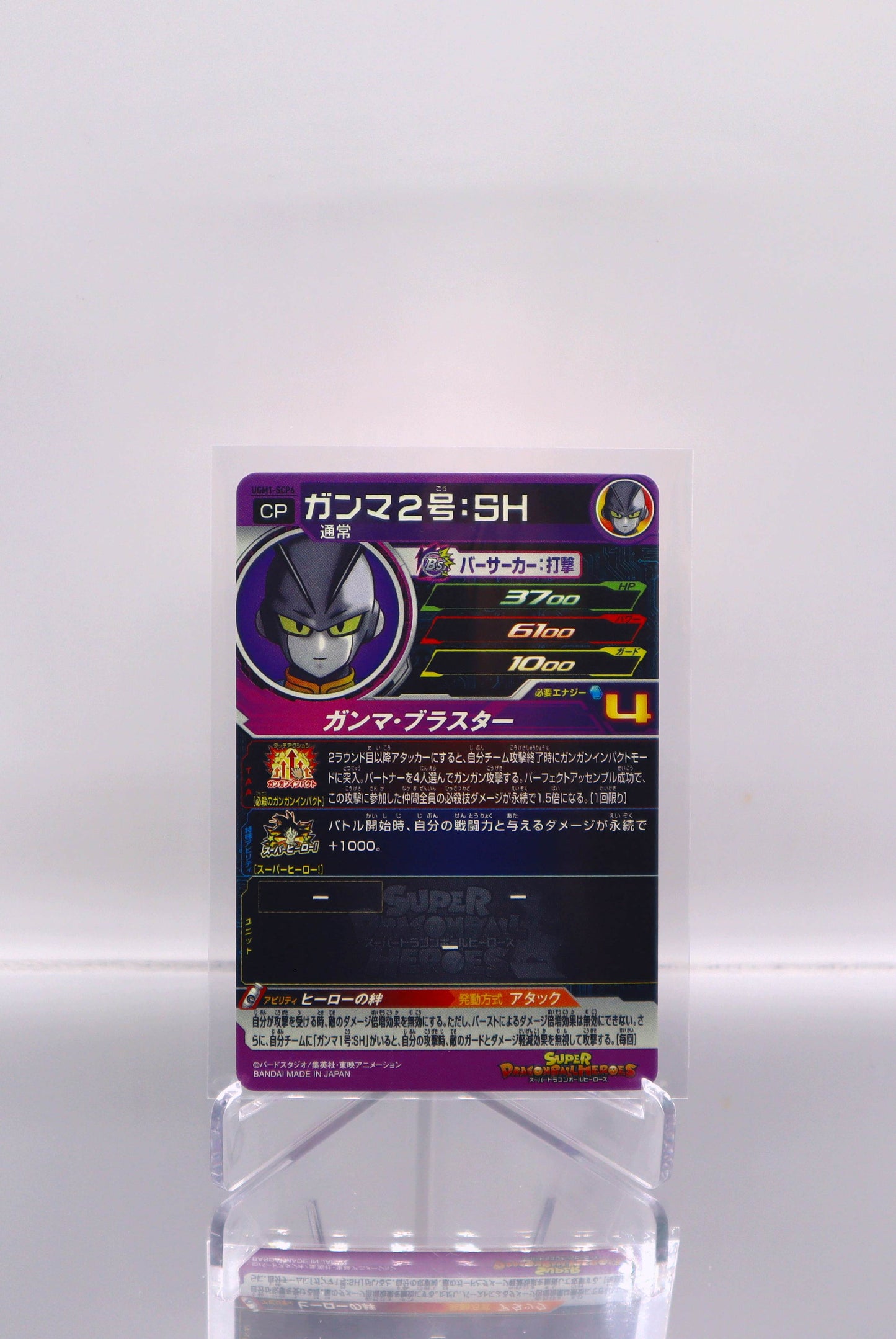 2022 JP Gamma 2: SH - BOOOM Dragon Ball Heroes UGM1 RAW