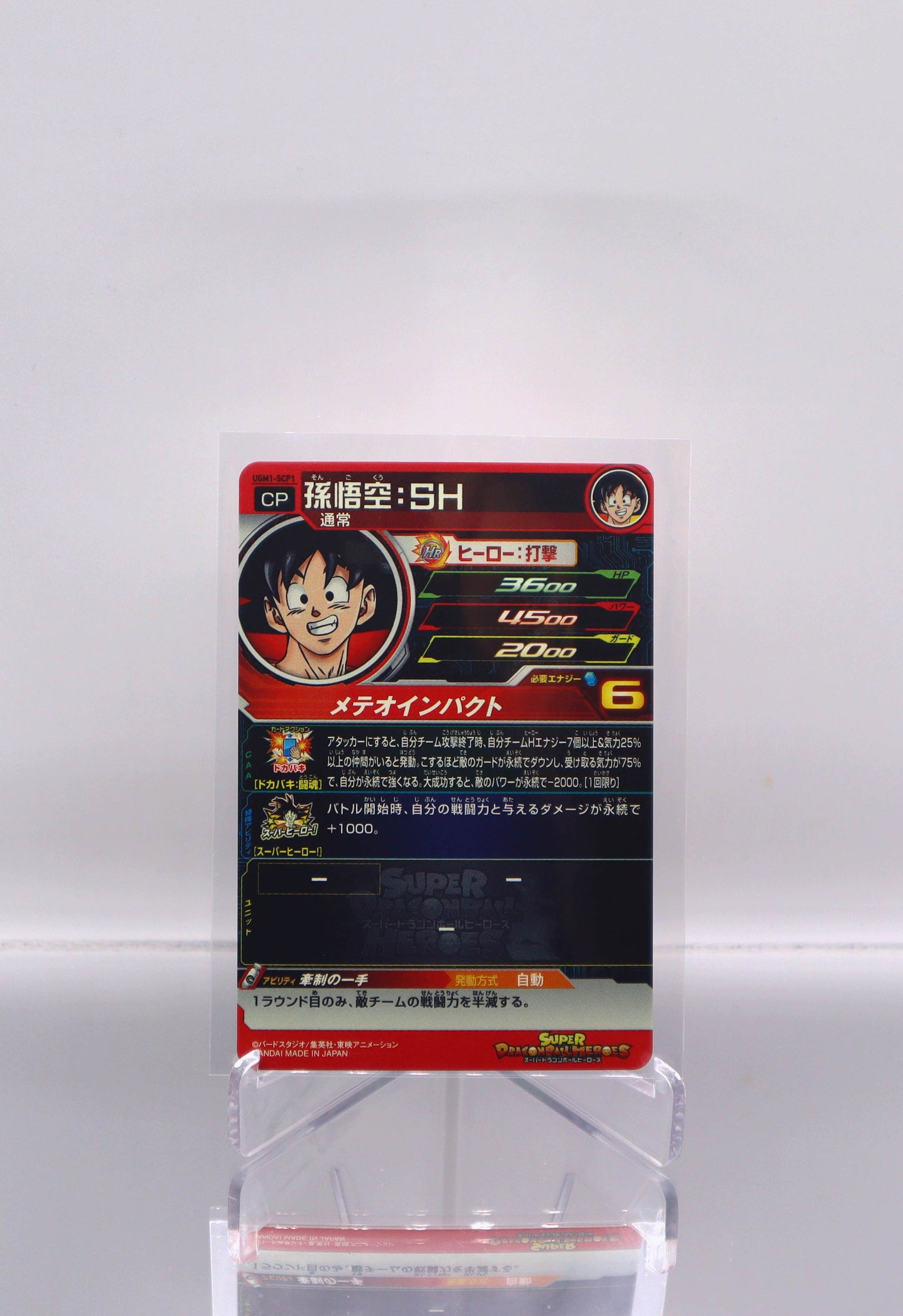 2022 JP Son Goku: SH - BOOOM Dragon Ball Heroes UGM1 RAW