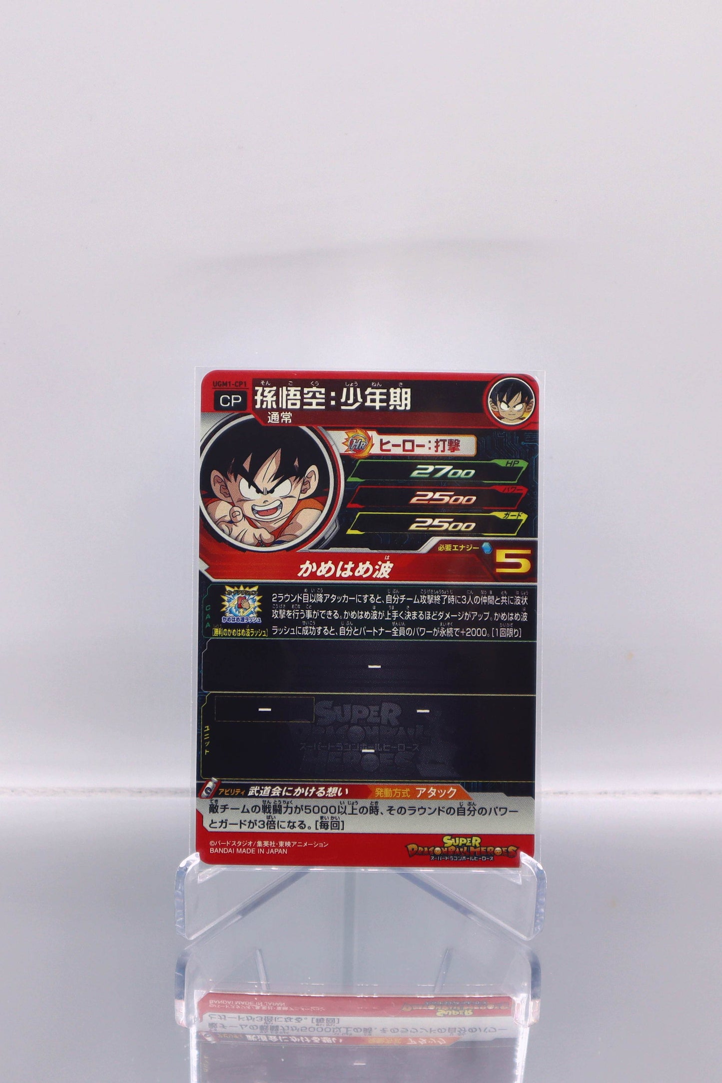 2022 JP Son Goku: Boyhood Dragon Ball Heroes UGM1 RAW