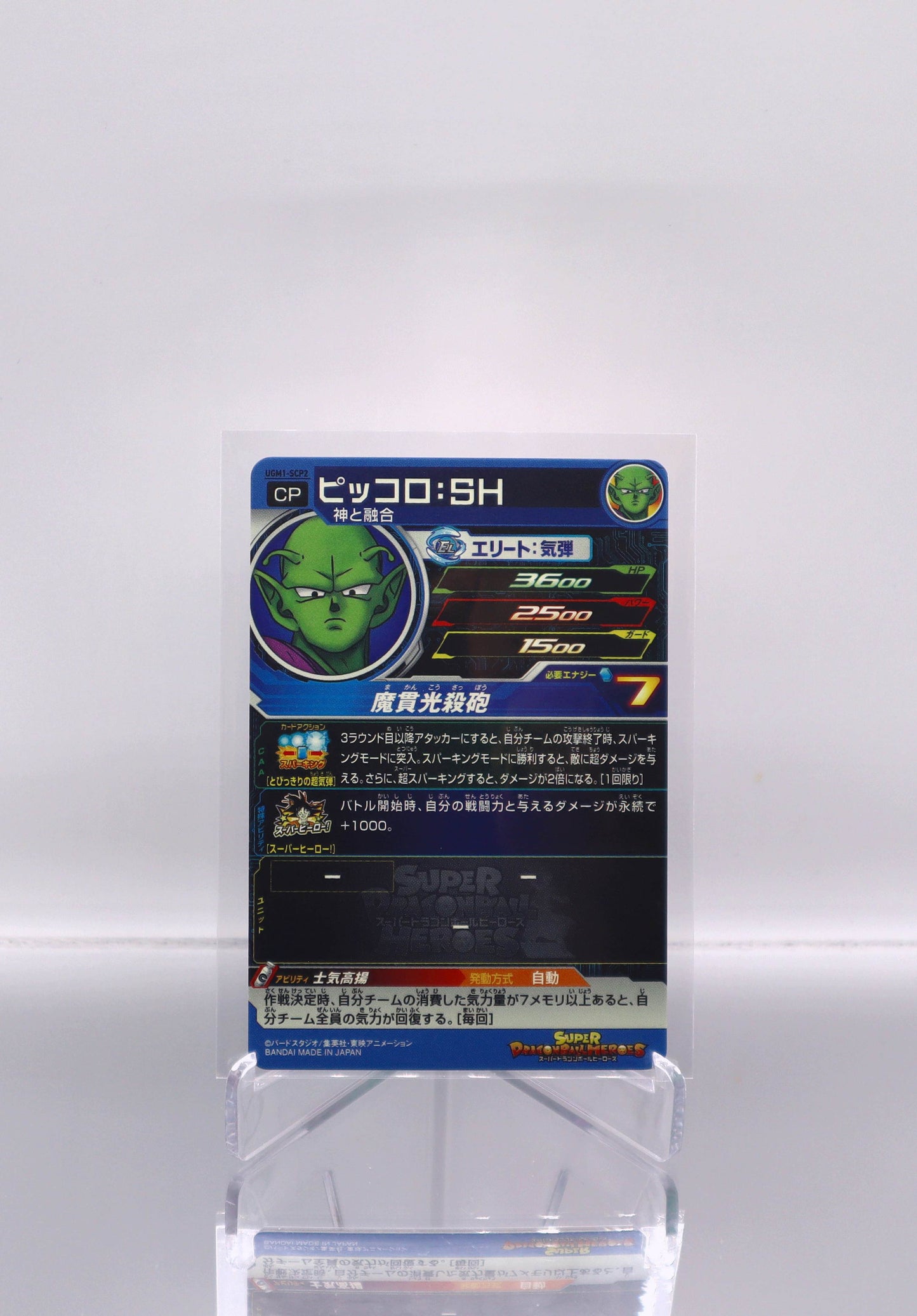 2022 JP Piccolo: SH - BOOOM Dragon Ball Heroes UGM1 RAW