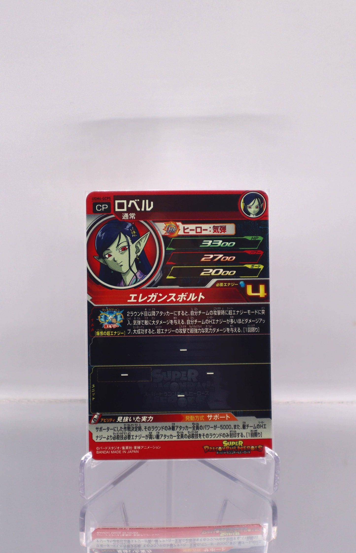 2022 JP Robel Dragon Ball Heroes UGM4 RAW