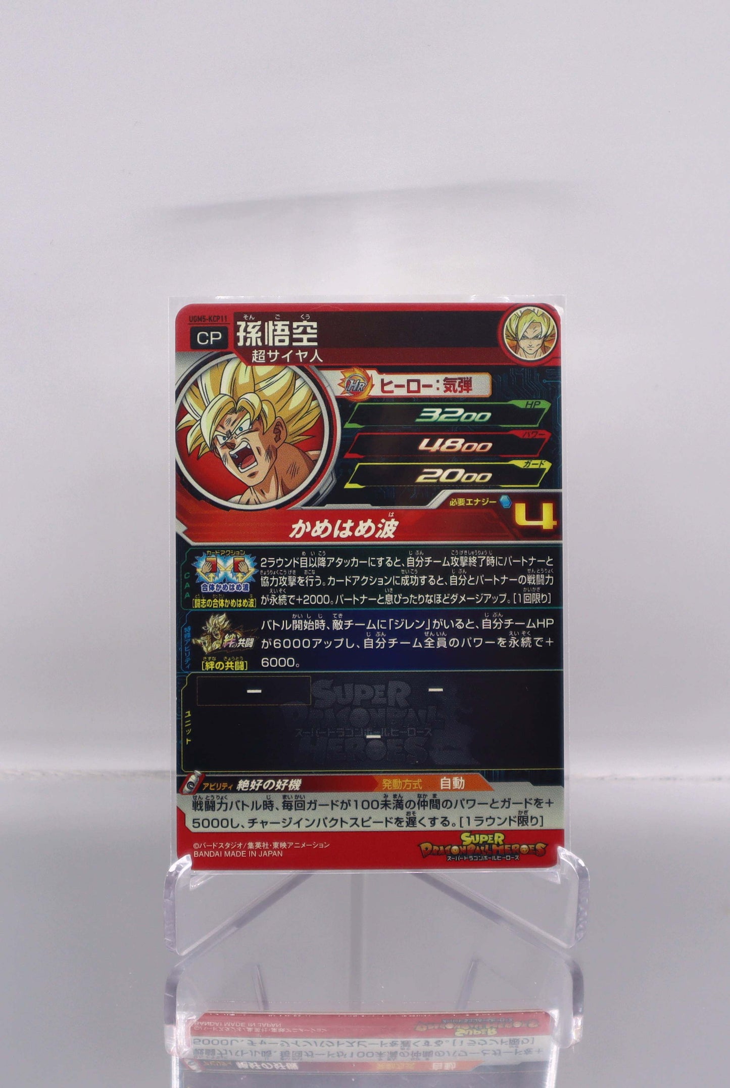 2022 JP Son Goku Dragon Ball Heroes UGM5 RAW