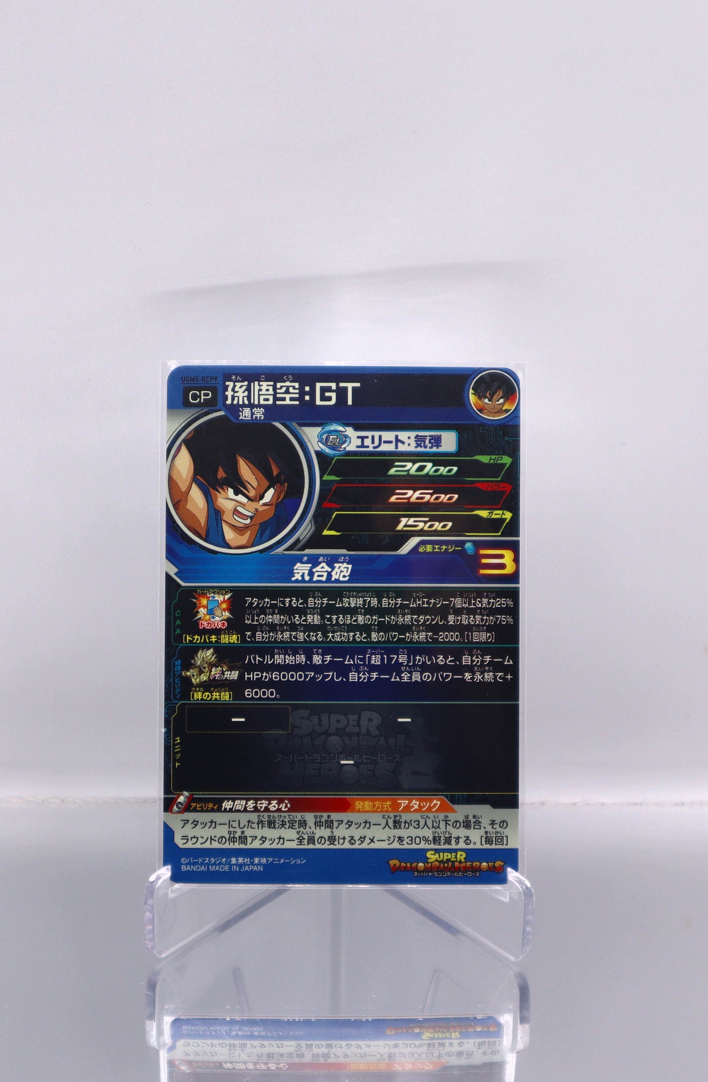 2022 JP Son Goku: GT Dragon Ball Heroes UGM5 RAW