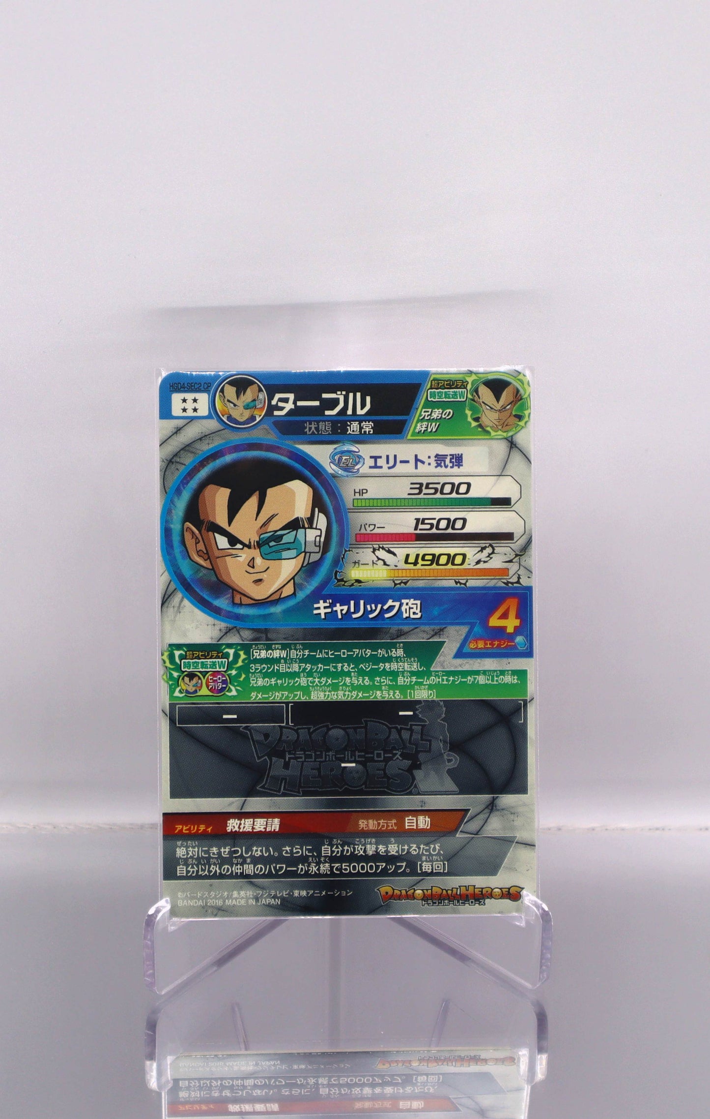 2022 JP Table Dragon Ball Heroes HGD4 RAW