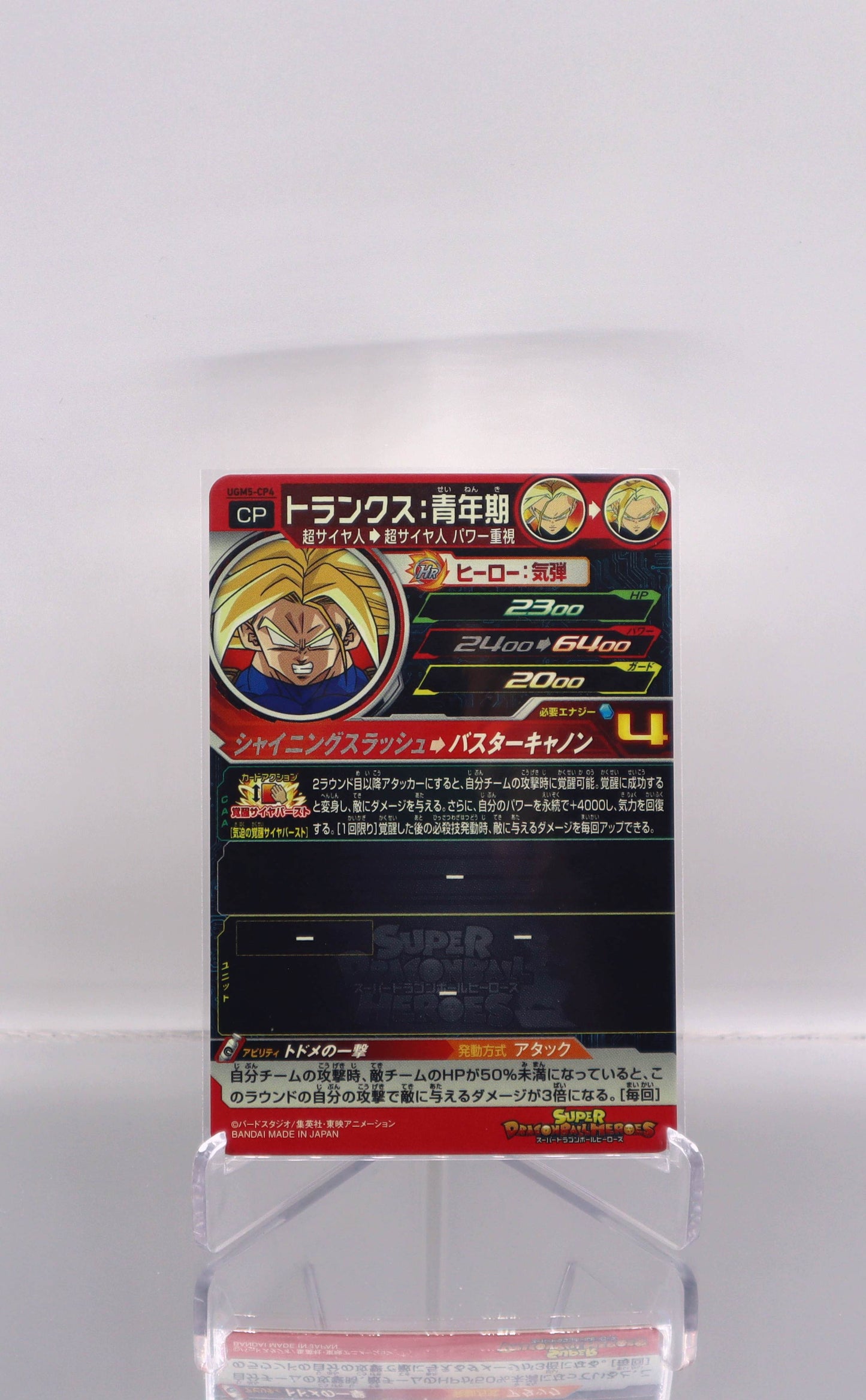 2022 JP Trunks: Adolescence Dragon Ball Heroes UGM5 RAW