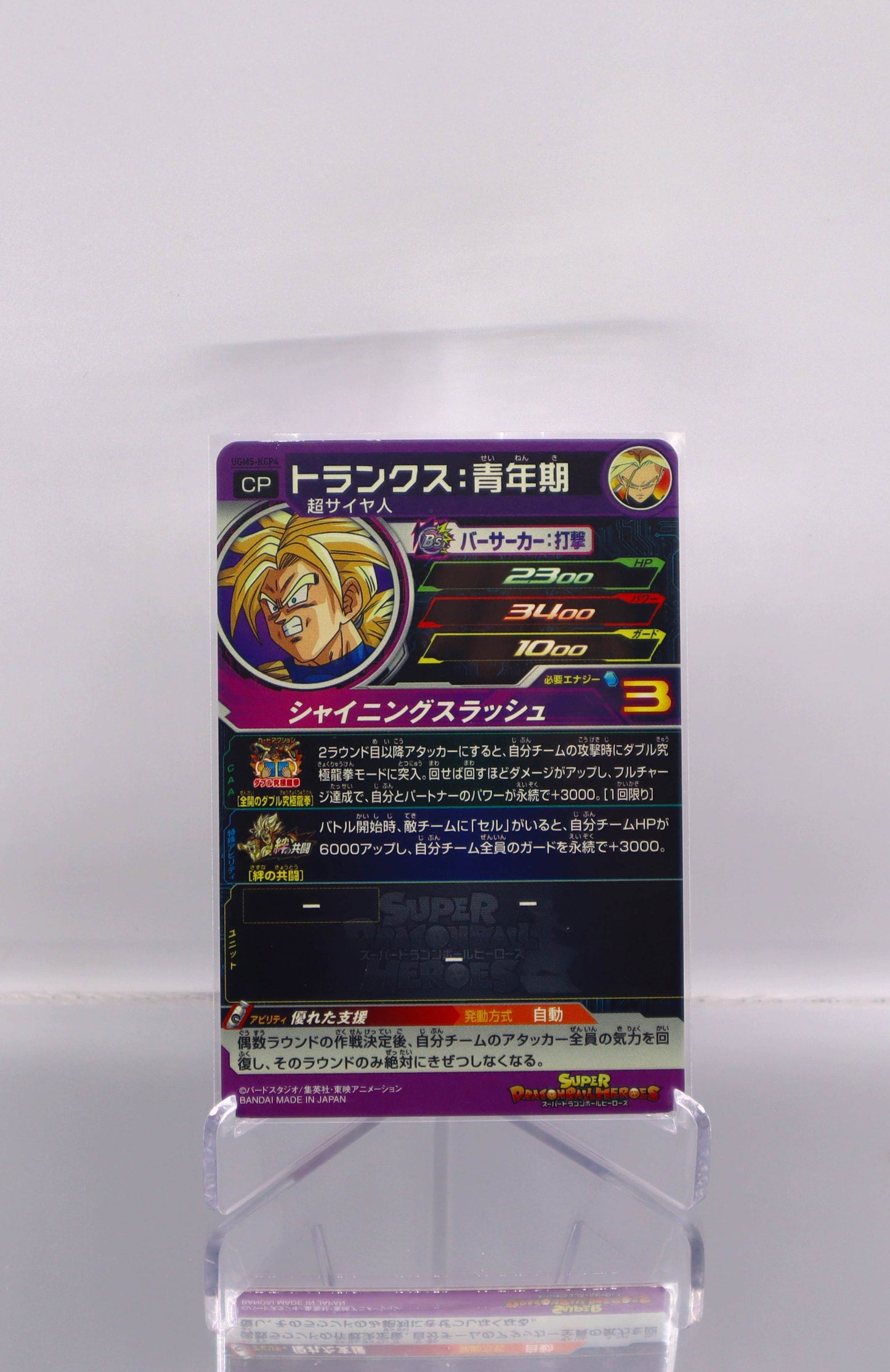 2022 JP Trunks: Adolescence Dragon Ball Heroes UGM5 RAW