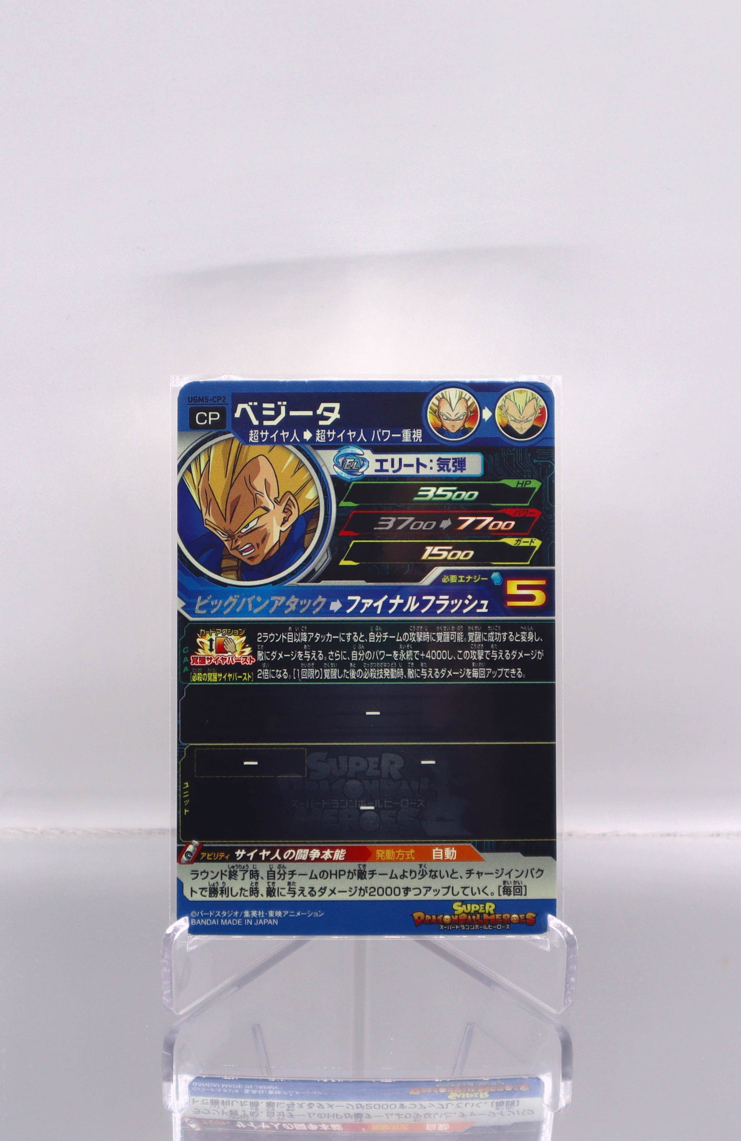 2022 JP Vegeta Dragon Ball Heroes UGM5 RAW