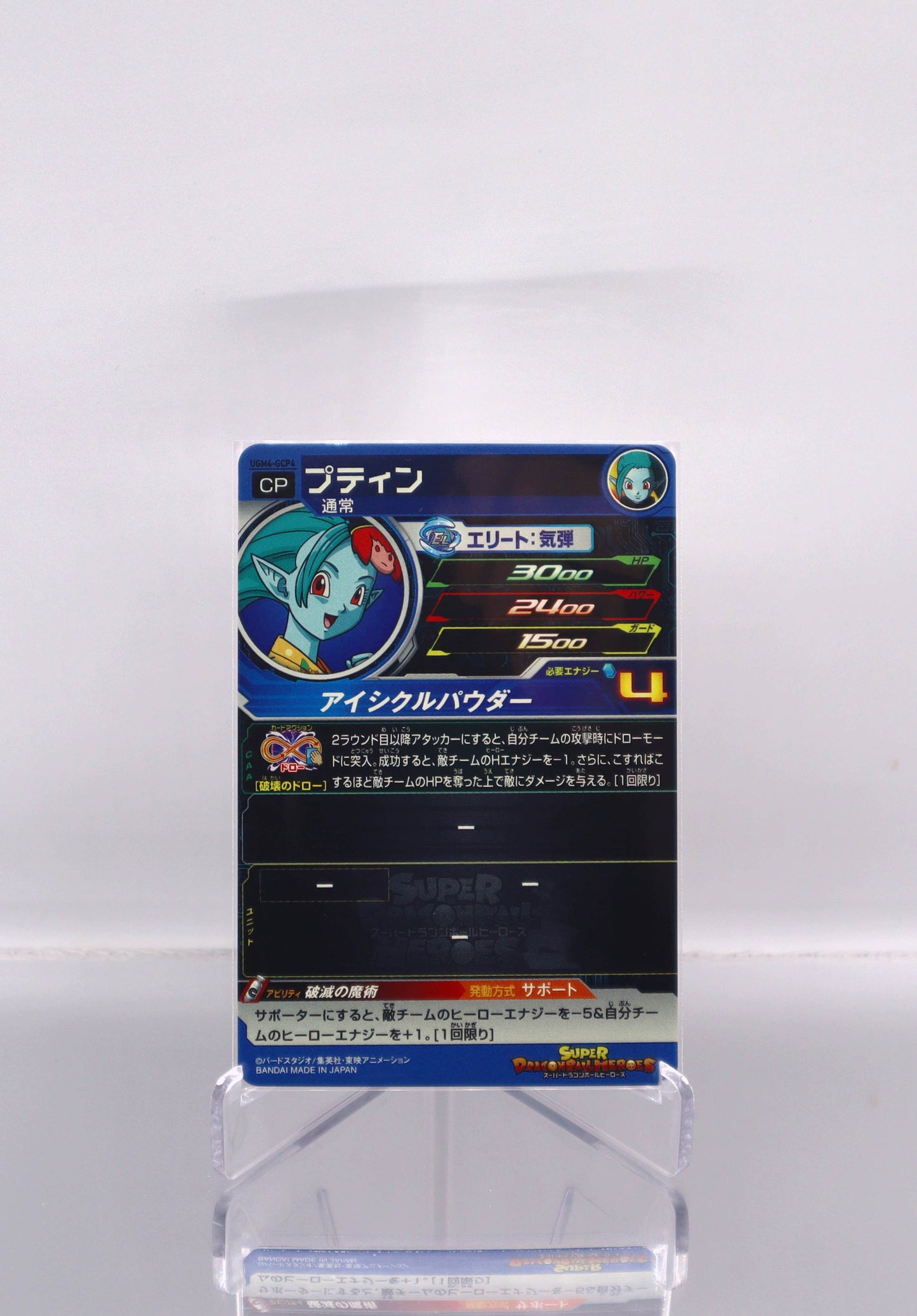 2022 JP Poutine Dragon Ball Heroes UGM4 RAW