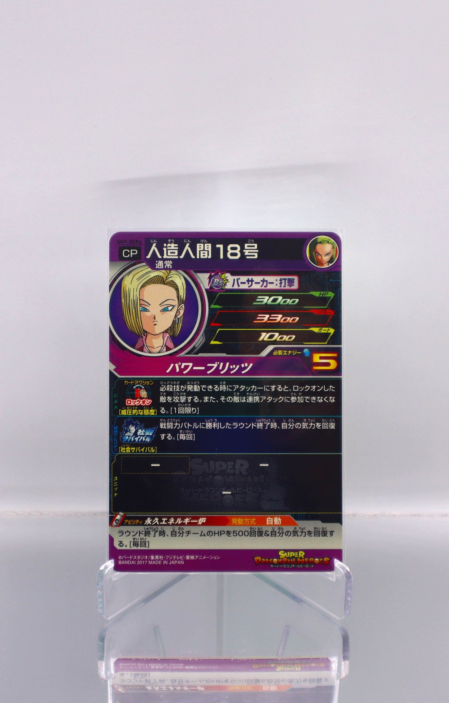 2023 JP Android 18 Dragon Ball Heroes SH7 RAW
