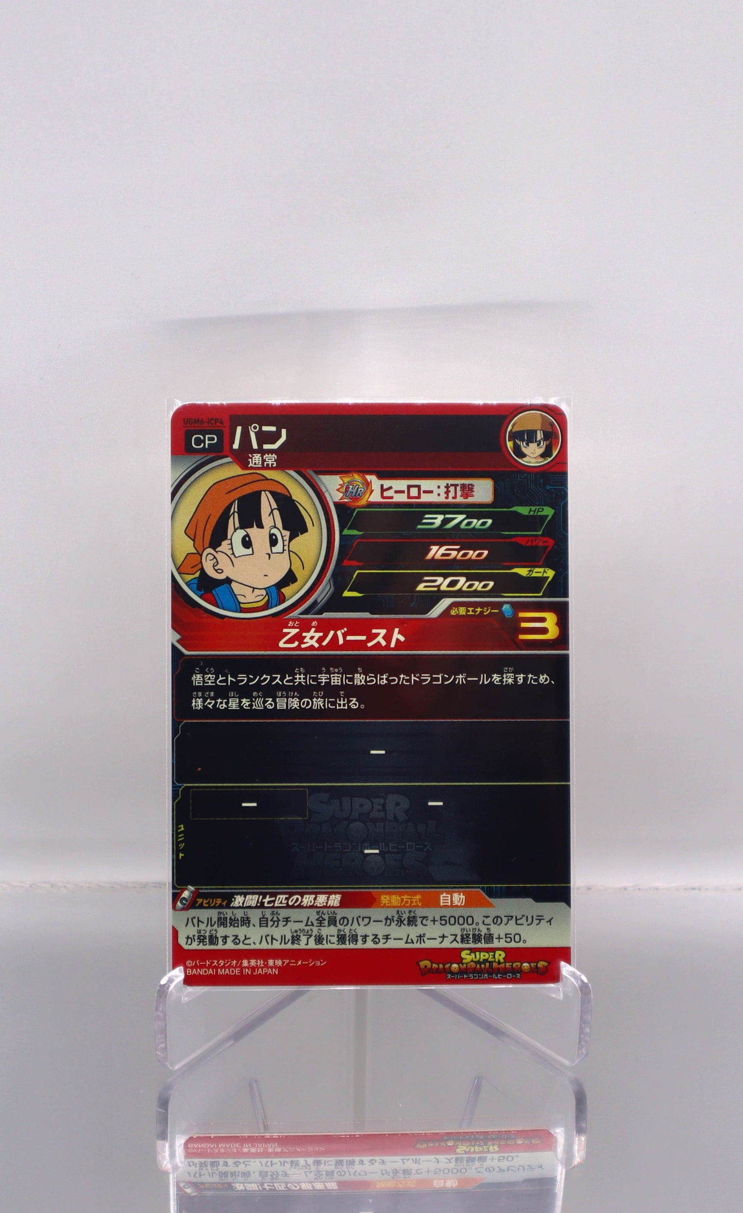 2023 JP Bread Dragon Ball Heroes UGM6 RAW