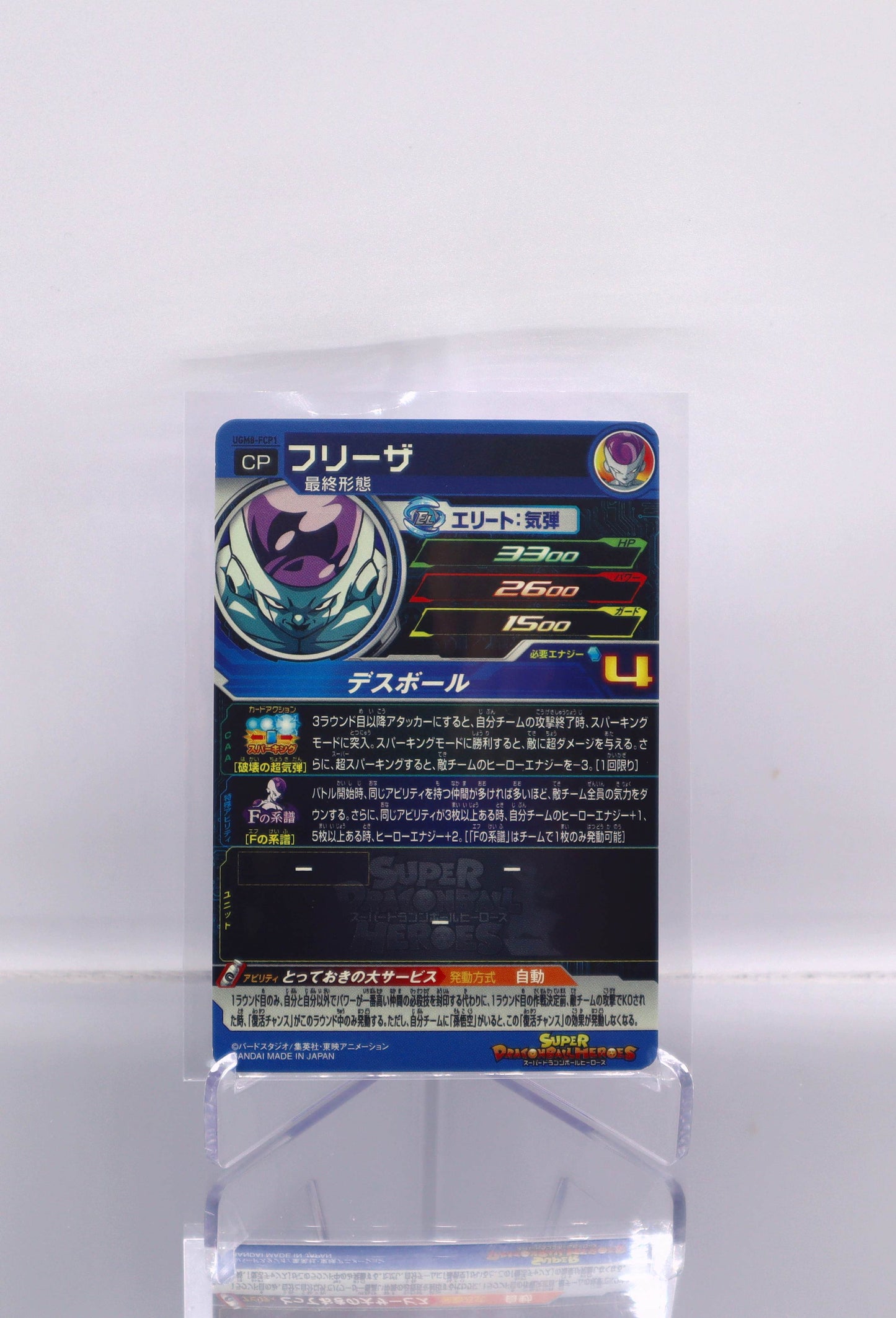 2023 JP Frieza Dragon Ball Heroes UGM8 RAW