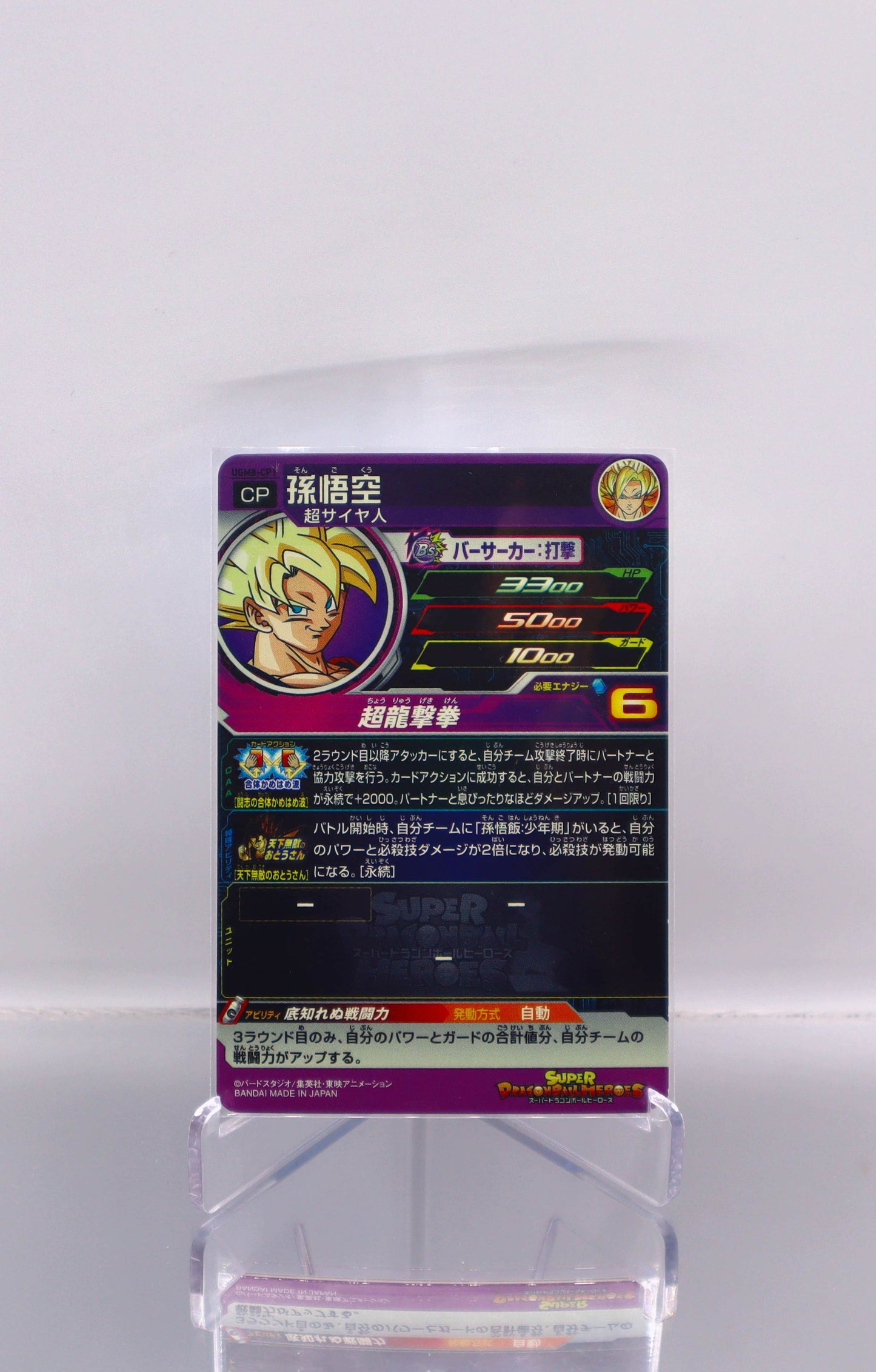 2023 JP Son Goku Dragon Ball Heroes UGM8 RAW