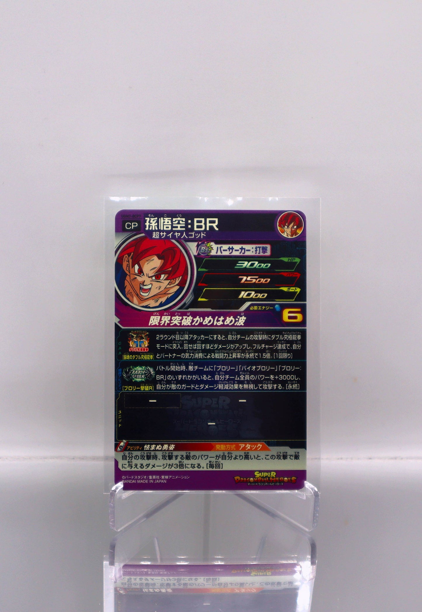 2023 JP Son Goku: BR Dragon Ball Heroes UGM7 RAW