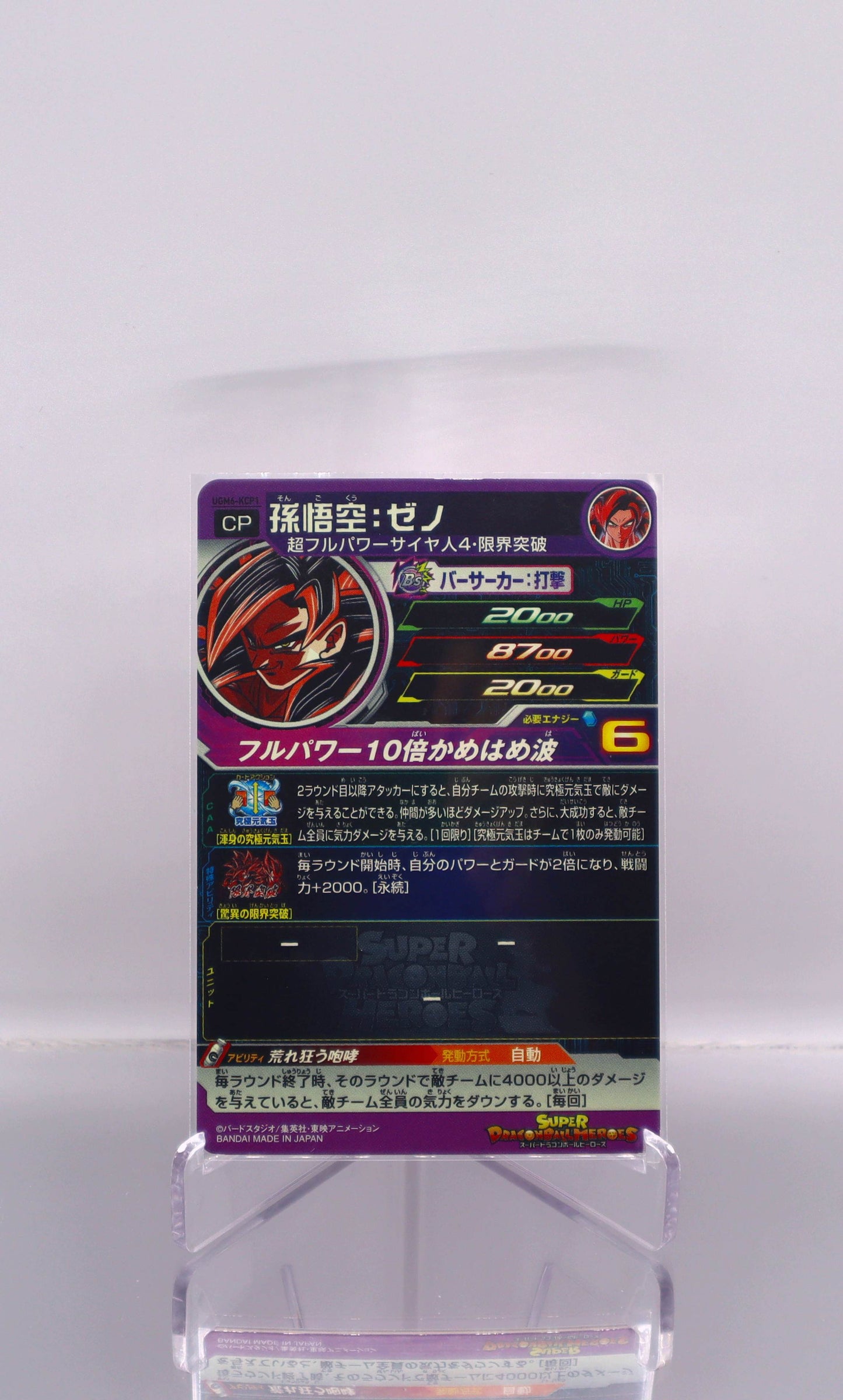 2023 JP Son Goku: Xeno Dragon Ball Heroes UGM6 RAW