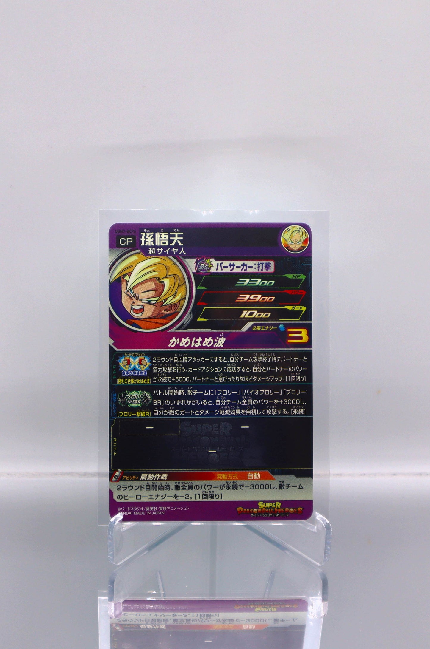 2023 JP Son Goten Dragon Ball Heroes UGM7 RAW