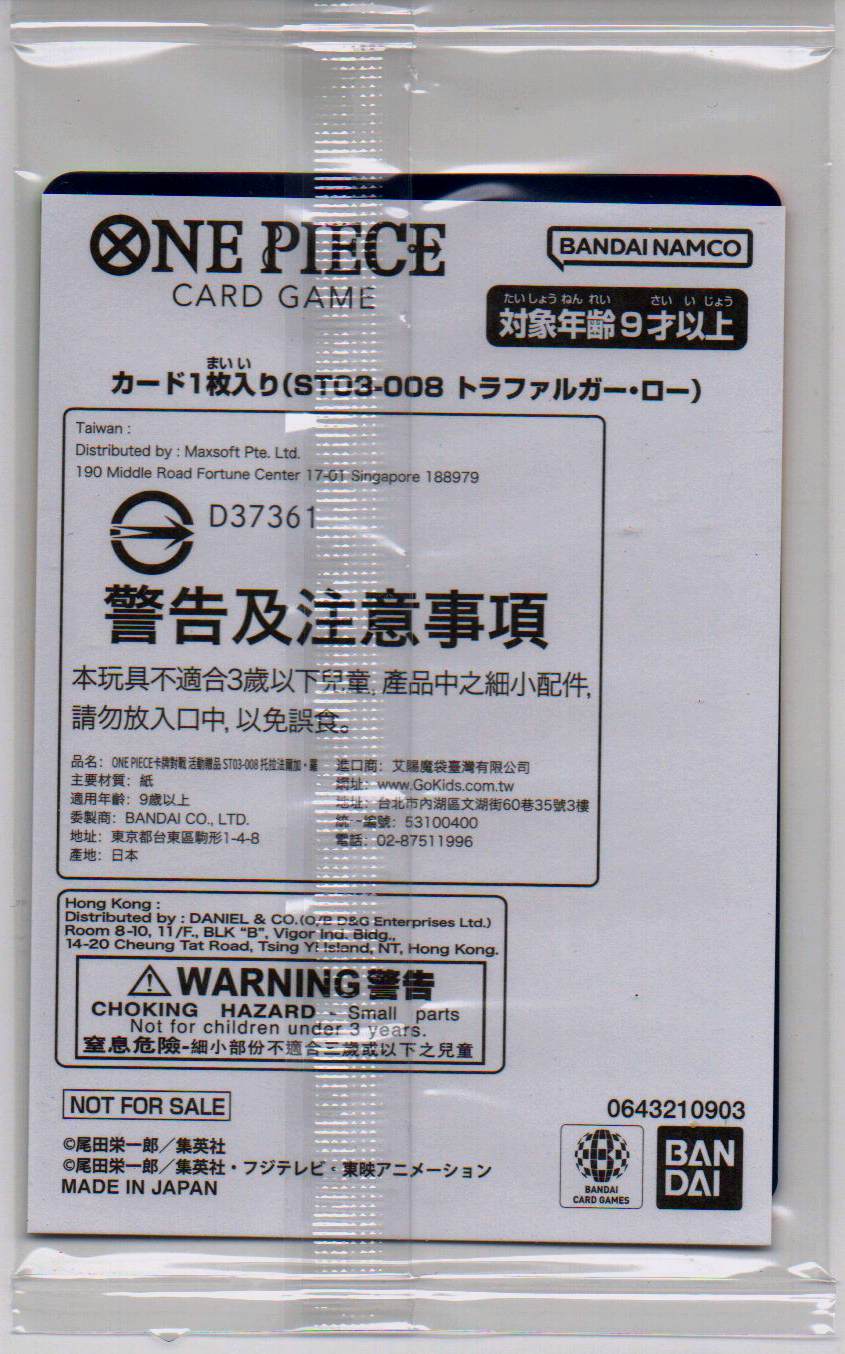 2023 JP Trafalgar Law Seven Eleven Promo RAW