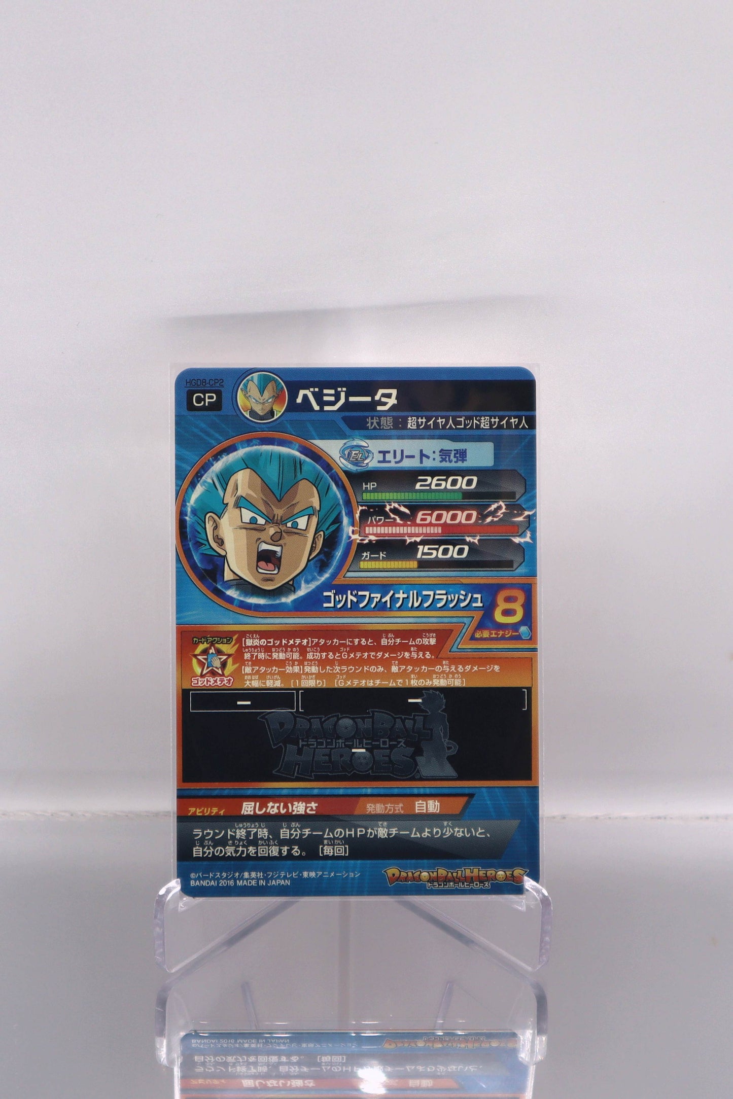2023 JP Vegeta Dragon Ball Heroes HGD8 RAW