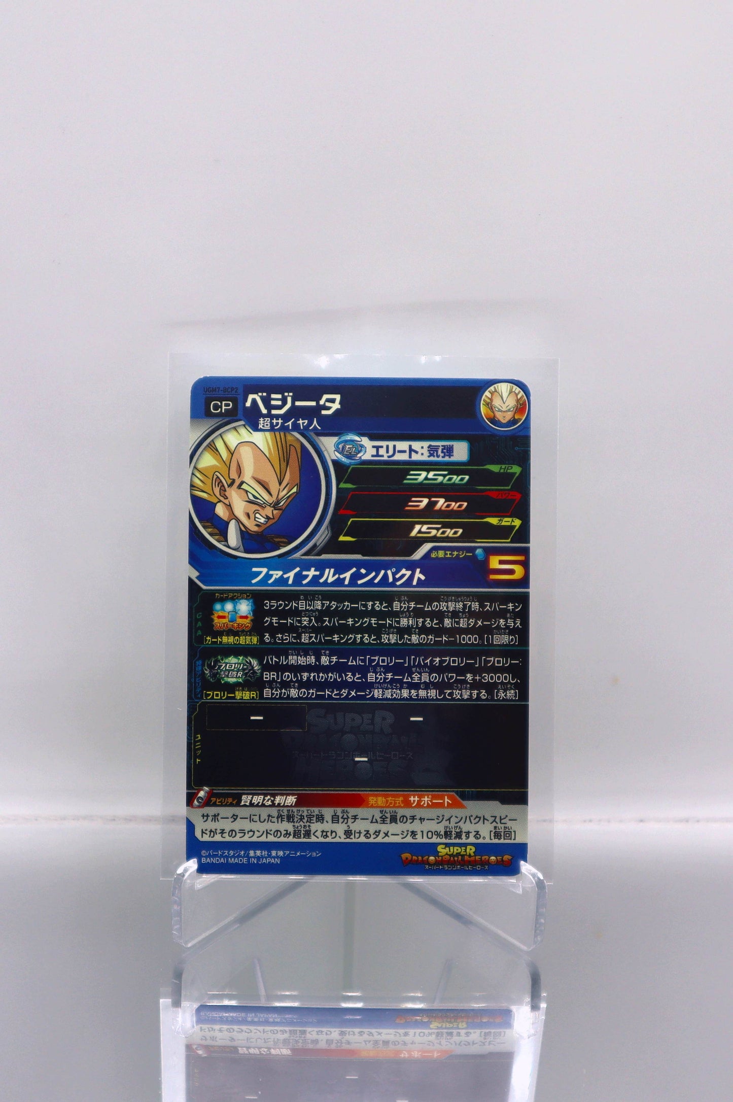 2023 JP Vegeta Dragon Ball Heroes UGM7 RAW