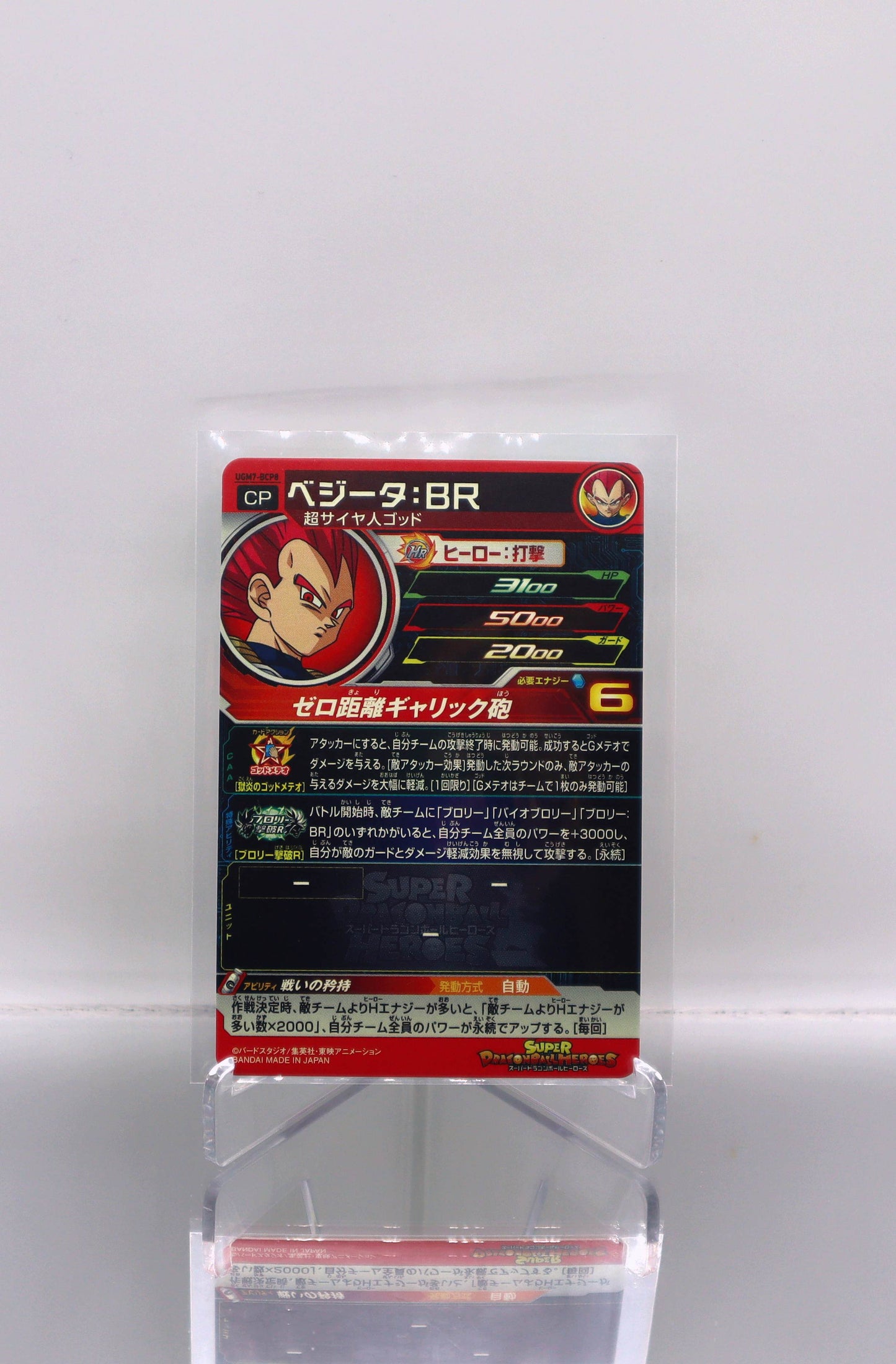 2023 JP Vegeta: BR Dragon Ball Heroes UGM7 RAW