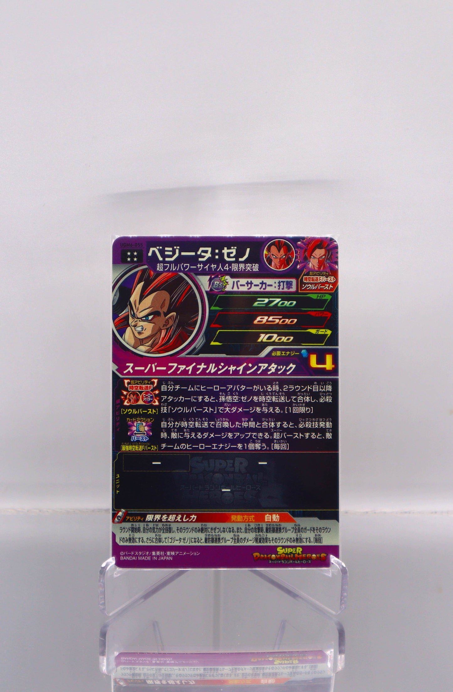 2023 JP Vegeta: Xeno Dragon Ball Heroes UGM6 RAW
