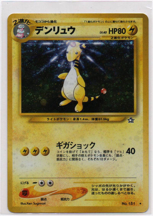 2000 JP Ampharos Neo Genesis RAW
