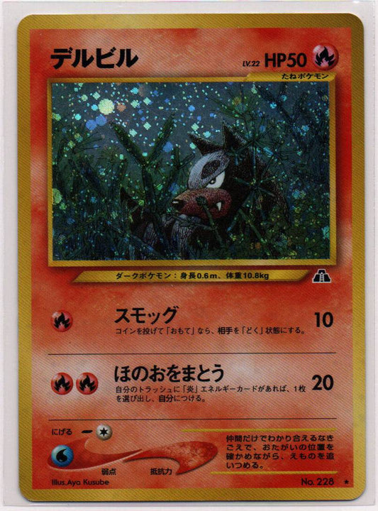 2000 JP Houndour Crossing The Ruins RAW