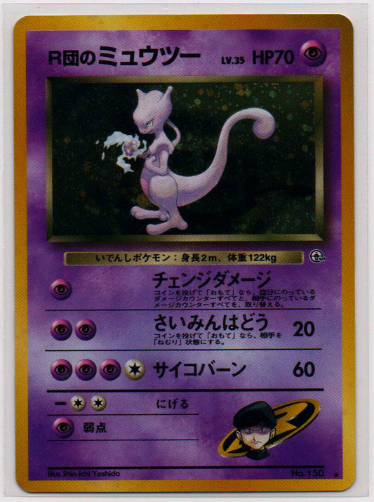 2000 JP Mewtwo Gym Challenge RAW