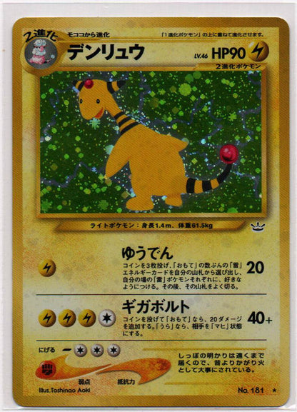 2001 JP Ampharos Neo Revelation RAW