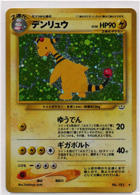 2001 JP Ampharos Neo Revelation RAW
