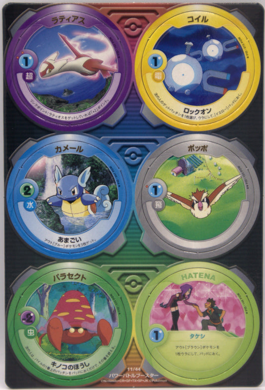 2004 JP Pokemon Patchin Power Battle Booster #11 Chip Sheet