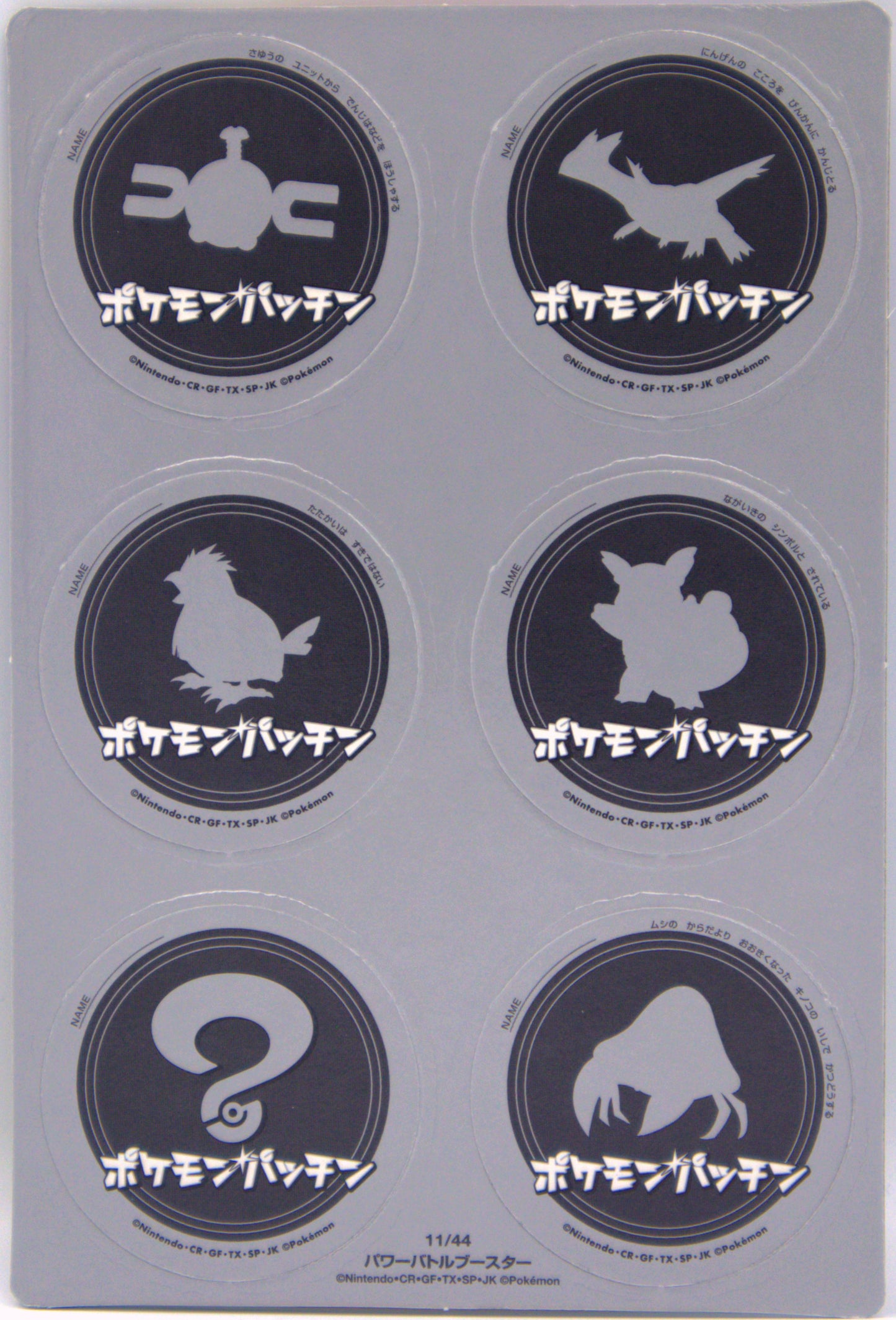 2004 JP Pokemon Patchin Power Battle Booster #11 Chip Sheet