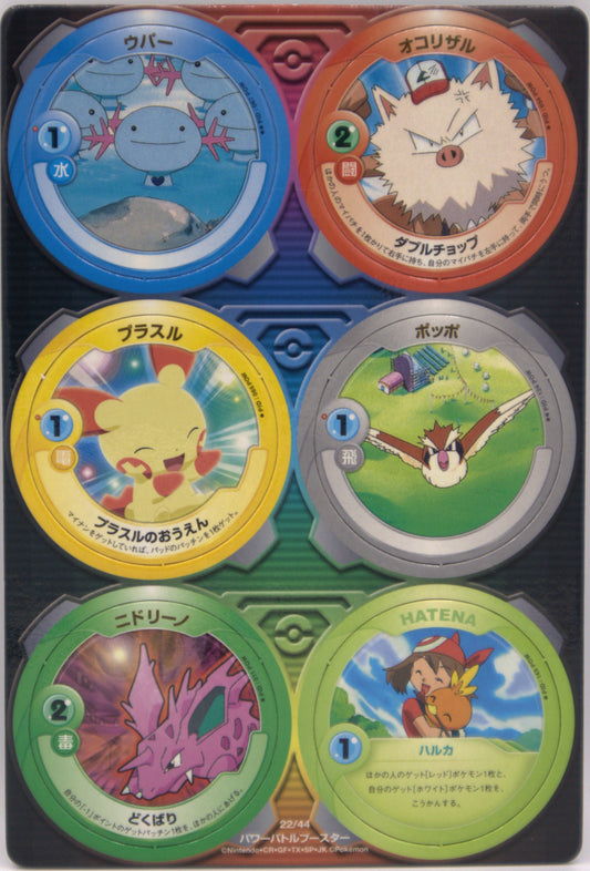 2004 JP Pokemon Patchin Power Battle Booster #22 Chip Sheet