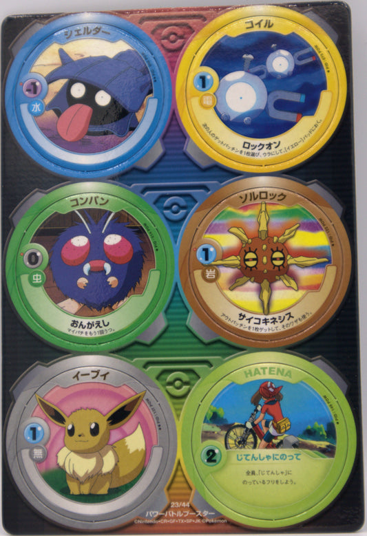 2004 JP Pokemon Patchin Power Battle Booster #23 Chip Sheet