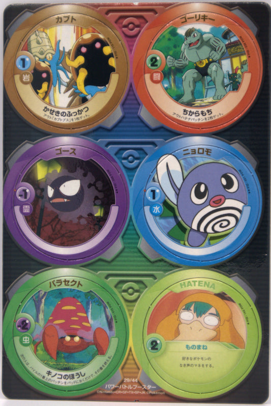 2004 JP Pokemon Patchin Power Battle Booster #29 Chip Sheet