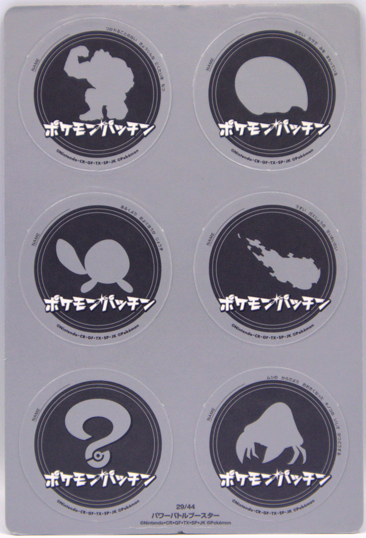 2004 JP Pokemon Patchin Power Battle Booster #29 Chip Sheet