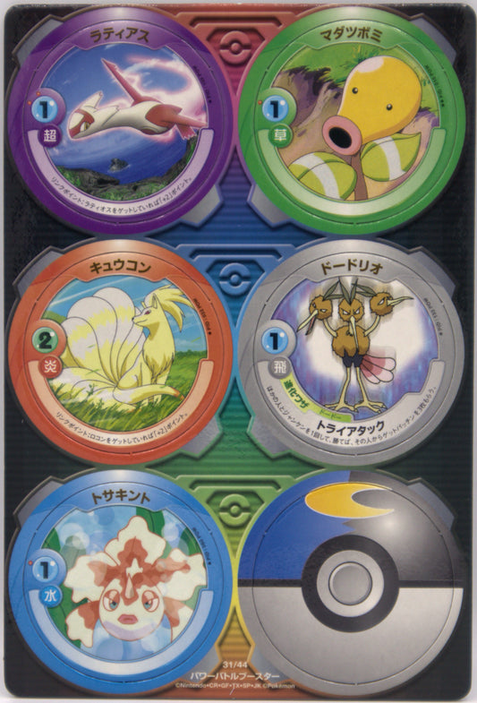 2004 JP Pokemon Patchin Power Battle Booster #31 Chip Sheet