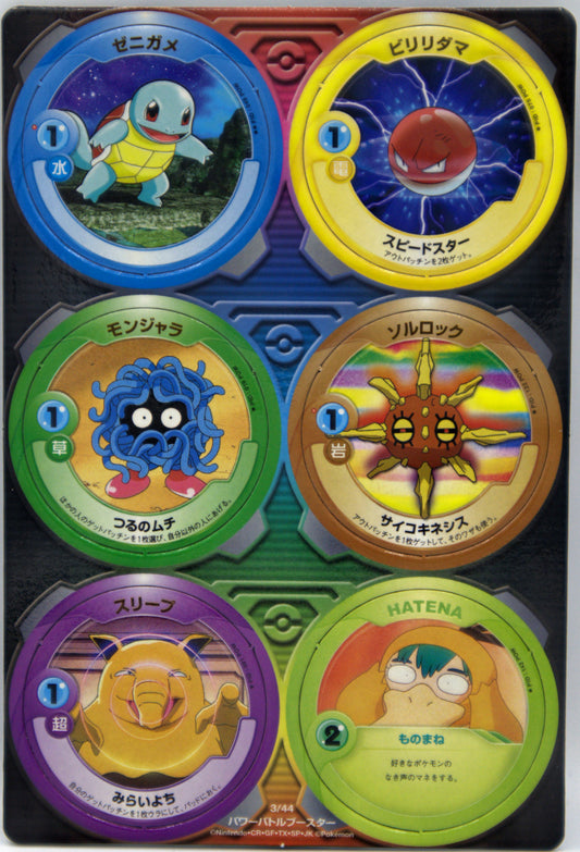 2004 JP Pokemon Patchin Power Battle Booster #3 Chip Sheet