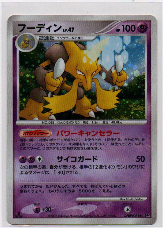 2007 JP Alakazam Secret Of The Lakes RAW