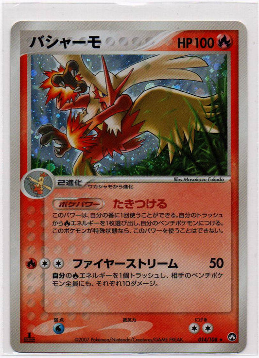 2007 JP Blaziken World Champions Pack RAW