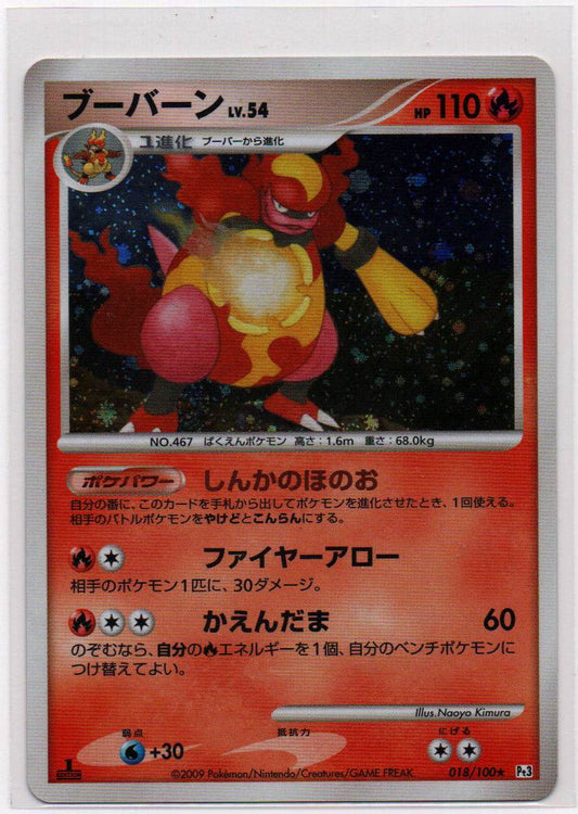 2009 JP Magmar Beat Of The Frontier RAW