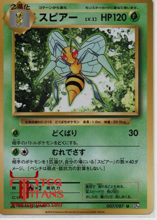 2016 JP Beedrill CP 6 RAW