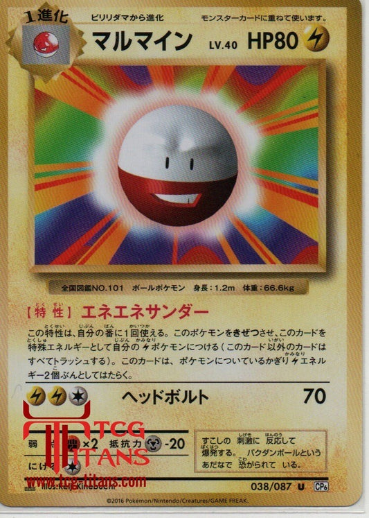 2016 JP Electrode CP 6 RAW