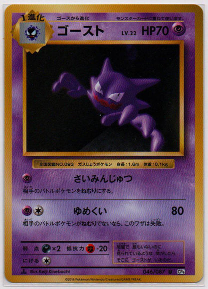 2016 JP Haunter CP 6 RAW