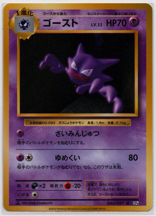 2016 JP Haunter CP 6 RAW