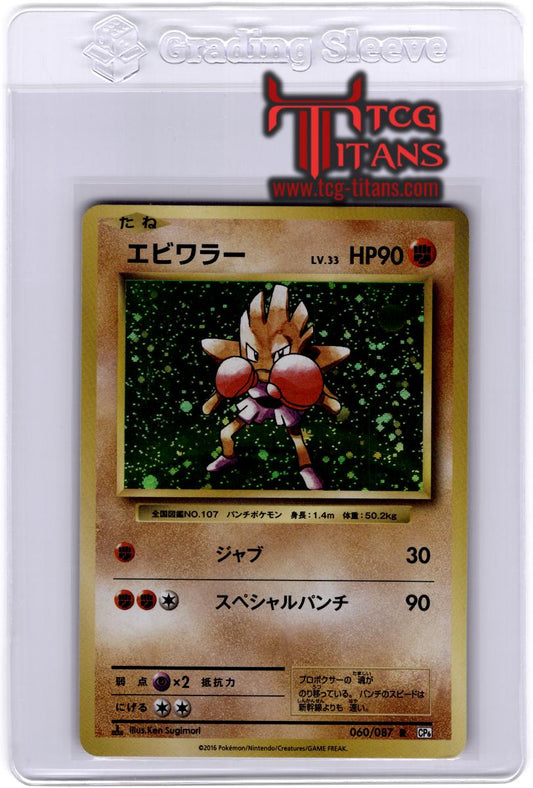 2016 JP Hitmonchan CP 6 RAW