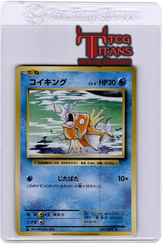 2016 JP Magikarp CP 6 RAW